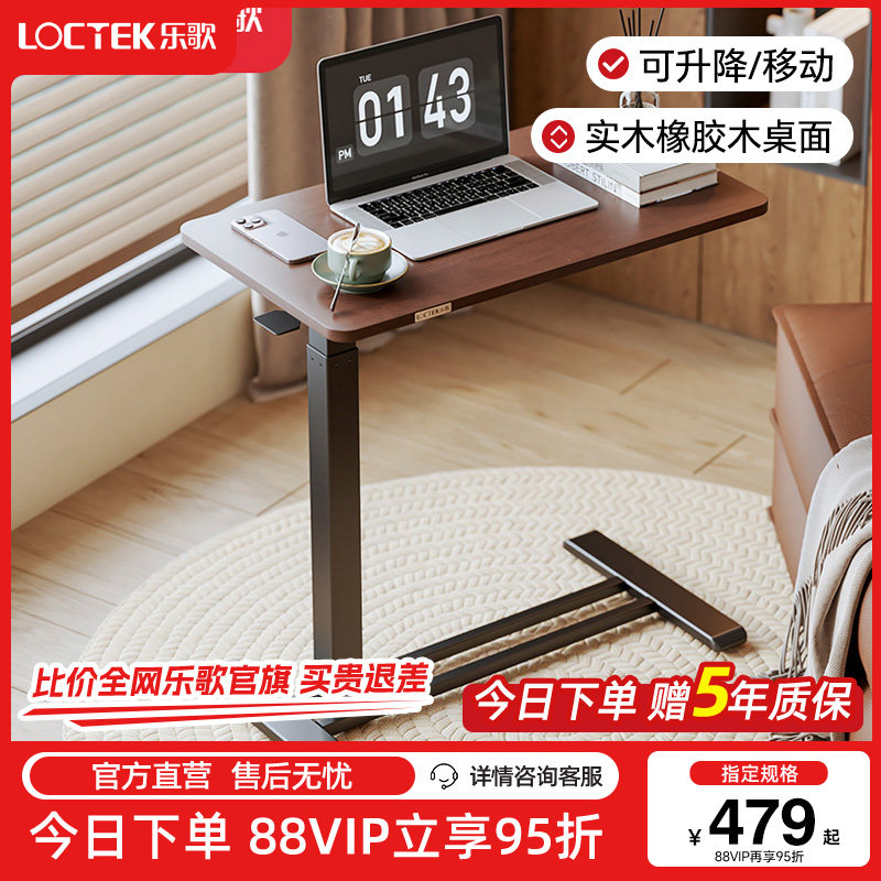 乐歌小浮岛T04橡胶木黑胡桃木色实木电脑桌边桌可移动升降办公桌