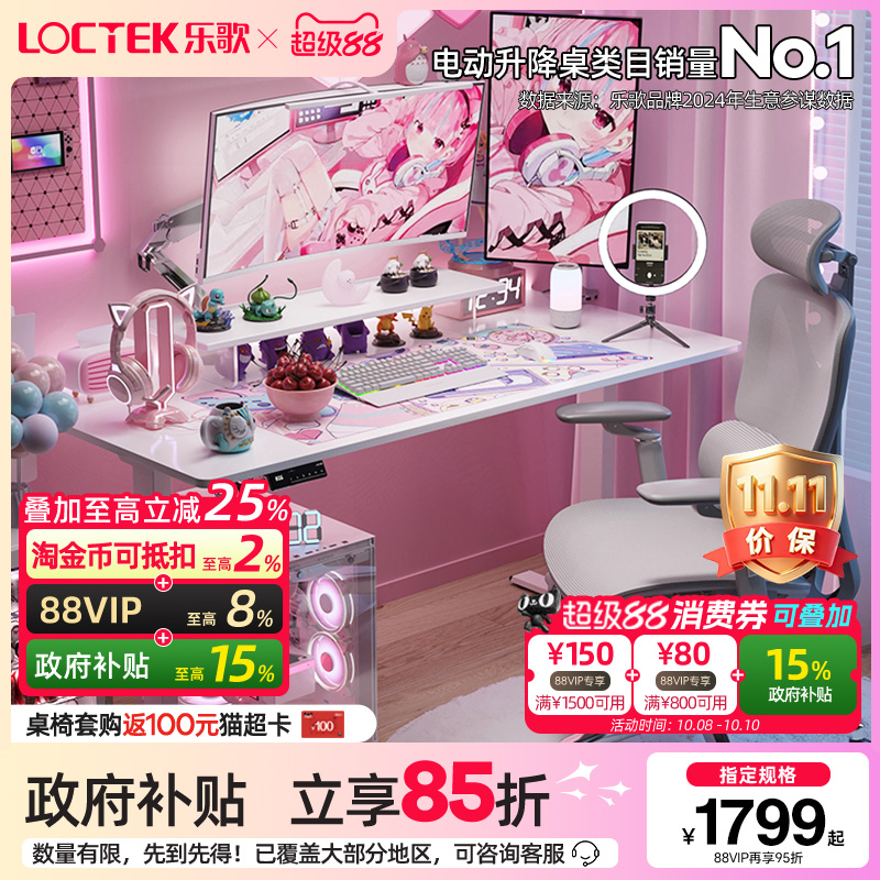 乐歌智能电动升降电竞桌