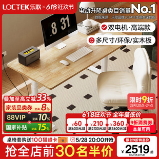 乐歌E6实木智能电动升降桌居家办公电脑桌双电机升降学习书桌