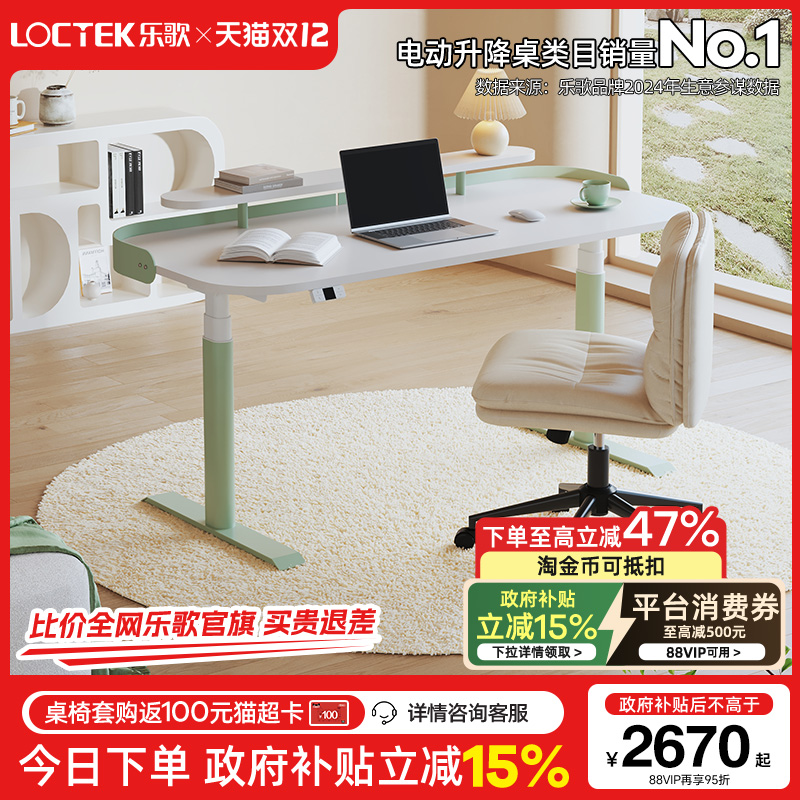 乐歌E6薄荷绿电动升降桌双电机大尺寸实木电脑桌清新奶油风办公桌