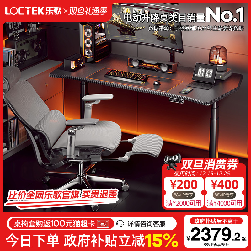 乐歌黑武士MAX椭圆电竞桌智能电动升降桌电脑桌大尺寸实木办公桌