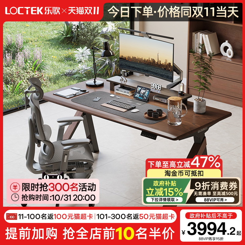 乐歌SE6电动升降桌实木黑胡桃木电脑桌办公桌双电机智能电动升降