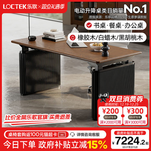 乐歌SE4智能电动升降桌实木黑胡桃木客厅餐桌大板桌办公桌电脑桌