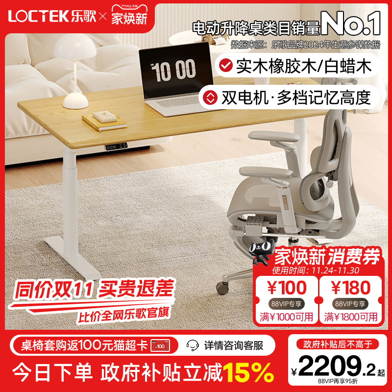 乐歌橡胶木实木桌板电动升降桌电脑桌书桌学习桌原木色办公桌