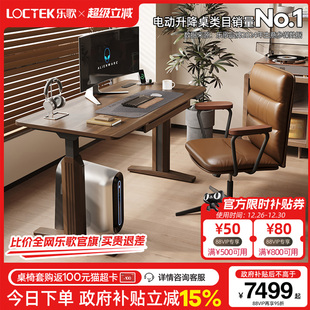 乐歌实木白蜡木电动升降桌黑胡桃木色办公电脑桌SE2 门店同款