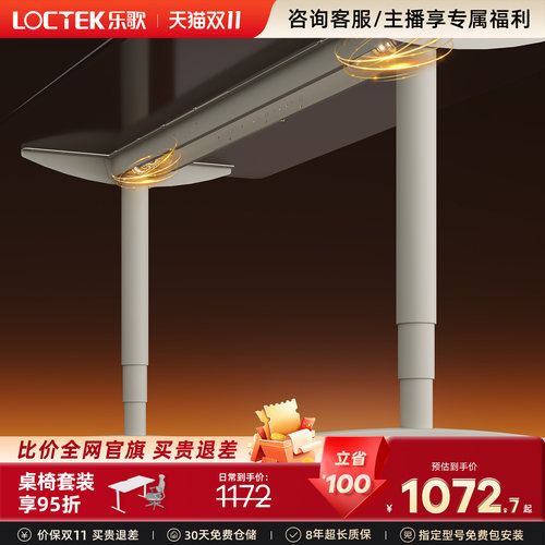 乐歌智能电动升降桌桌腿双电机办公桌电脑桌学习桌升降桌架支架