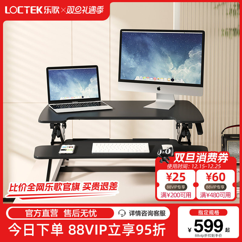 乐歌M2系列办公升降台多功能翻板式坐站交替电脑桌移动书桌升降台