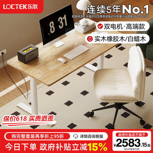 乐歌智能电动升降桌E6