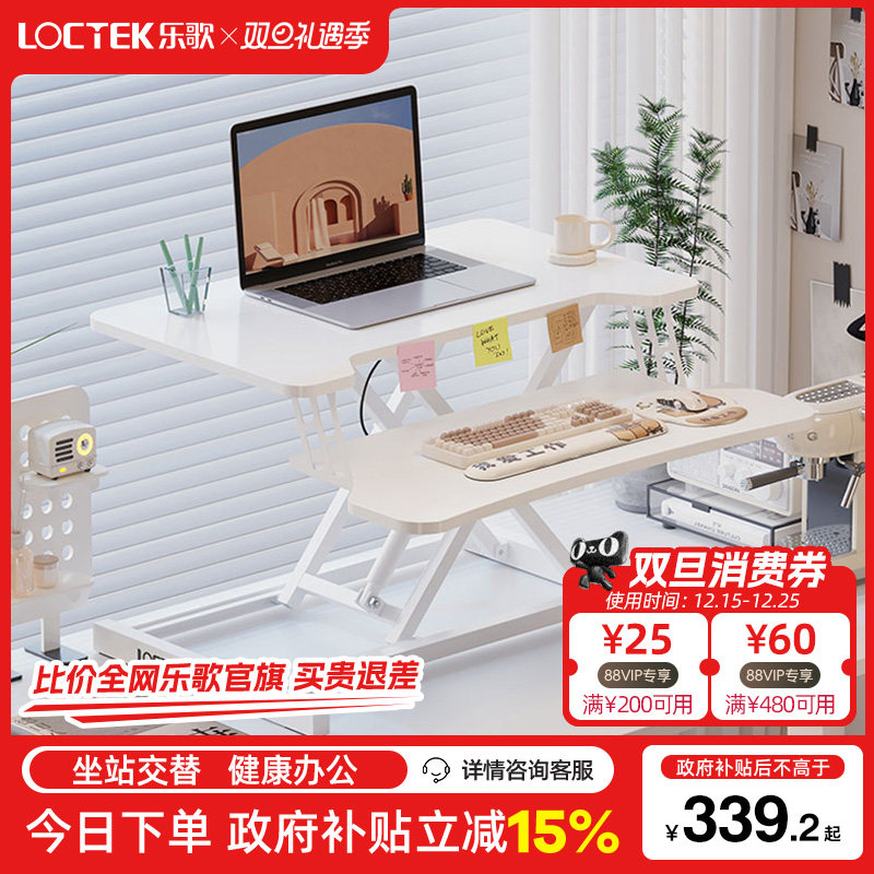乐歌站立办公书桌工作台
