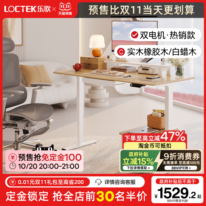 乐歌E5X实木白蜡木电动升降桌