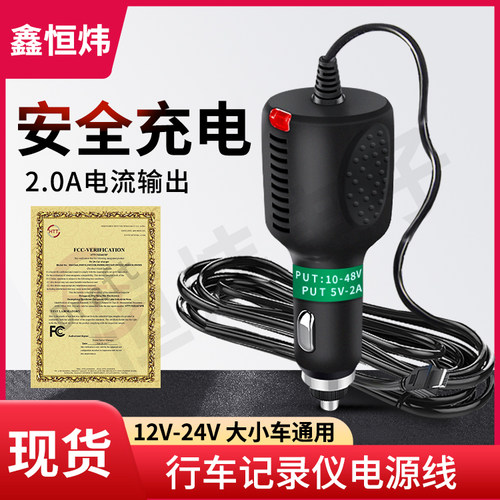 车载gps导航车充记录仪电源线