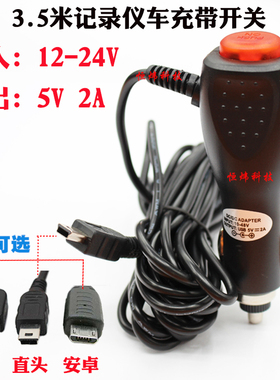 12-24转5v2A车载行车记录仪电源线导航充电器3.5米线MINI安卓头
