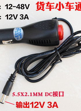 24转12v3a车载对讲机接口摄像头