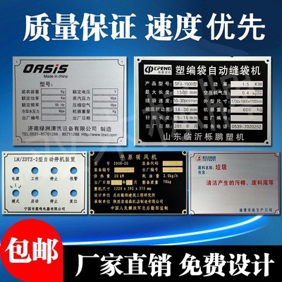 厂家铝牌定做不锈钢牌金属腐蚀