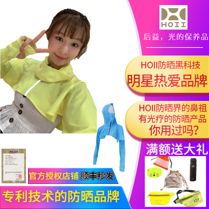 正品后益hOII 2020新品全面防护披肩罩衫面罩防晒衣神器 店主推款在类目 女装/女士精品, 短外套中 - 来自Buy2taobao.com提供专业的淘宝代购服务