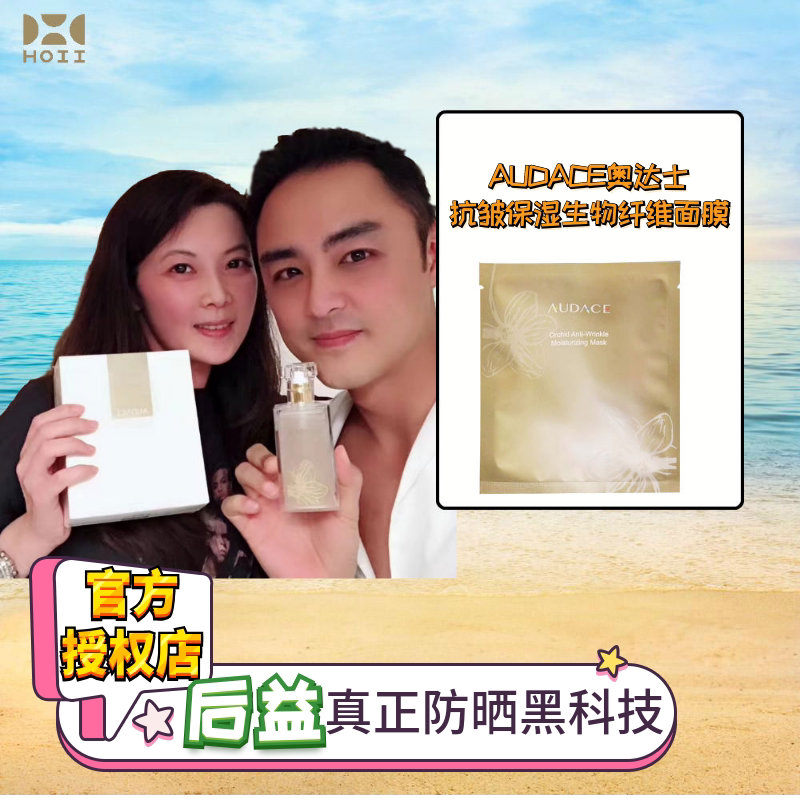 【官方正品】Audace奥达士兰花精粹抗皱保湿补水面膜小s推荐1片装在类目 家庭/个人清洁工具, 个人洗护清洁用具, DIY面膜工具中 - 来自Buy2taobao.com提供专业的淘宝代购服务