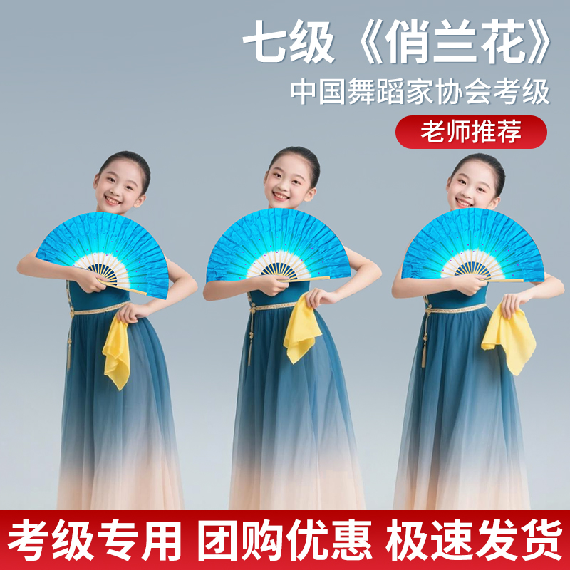 中国舞协考级七级俏兰花十级花鼓舞韵真丝扇手绢花舞蹈组合道具