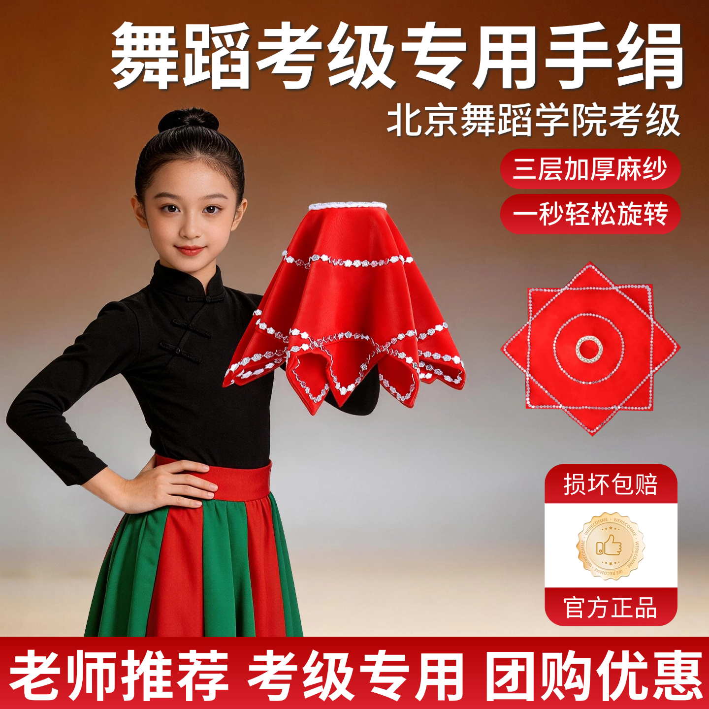 手绢花舞蹈专用东北秧歌二人转广场舞麻纱手绢儿童成人考级八角巾
