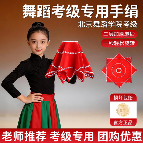 手绢花舞蹈专用东北秧歌二人转广场舞麻纱手绢儿童成人考级八角巾