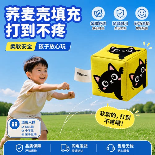 儿童丢沙包投掷游戏道具
