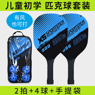 pickleball匹克球板球拍包边洞洞球初学者训练木拍儿童匹克球全套