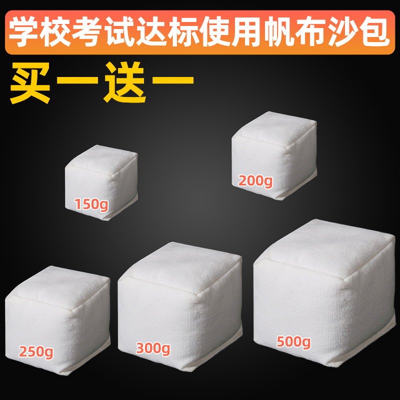 沙包小学生专用白色沙包投掷儿童丢沙包小学生体育课用手扔打口袋