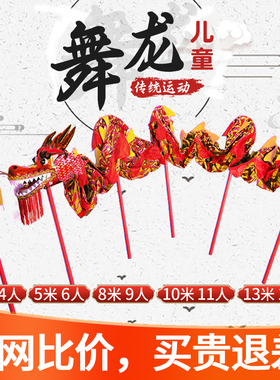 舞龙表演道具龙头舞龙儿童整套舞狮耍龙幼儿园小学生舞台表演道具