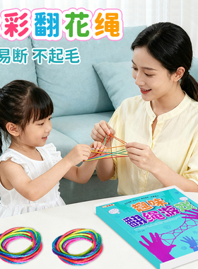 儿童翻花绳小学生专用七彩虹绳子幼儿园编花绳80后怀旧挑花绳玩具
