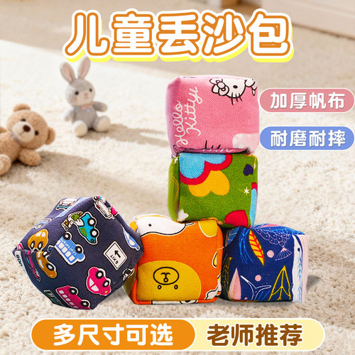 沙包幼儿园专用儿童丢扔大布袋