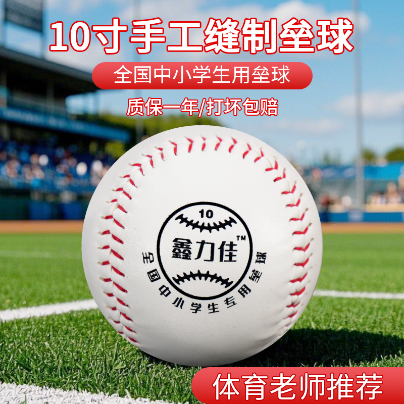 垒球小学生专用软式棒球中考标准