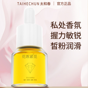 太和春花炼觅紧日常保养按摩精油 水润喷泉 握力十足 敏锐尤物