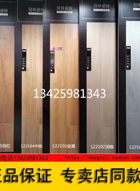 冠珠瓷砖122102 122103 122104 122106 122107 122108 126027 28