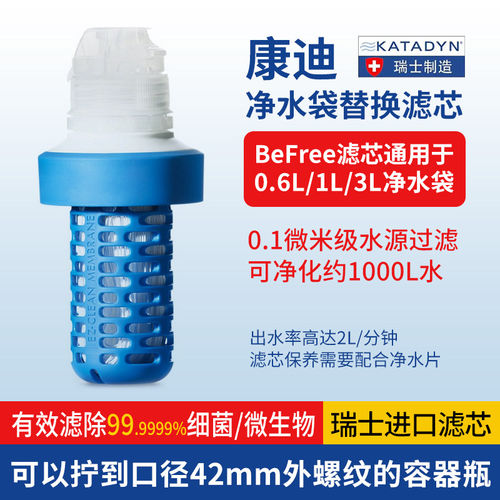 康迪BeFree通用替换滤芯瑞士制