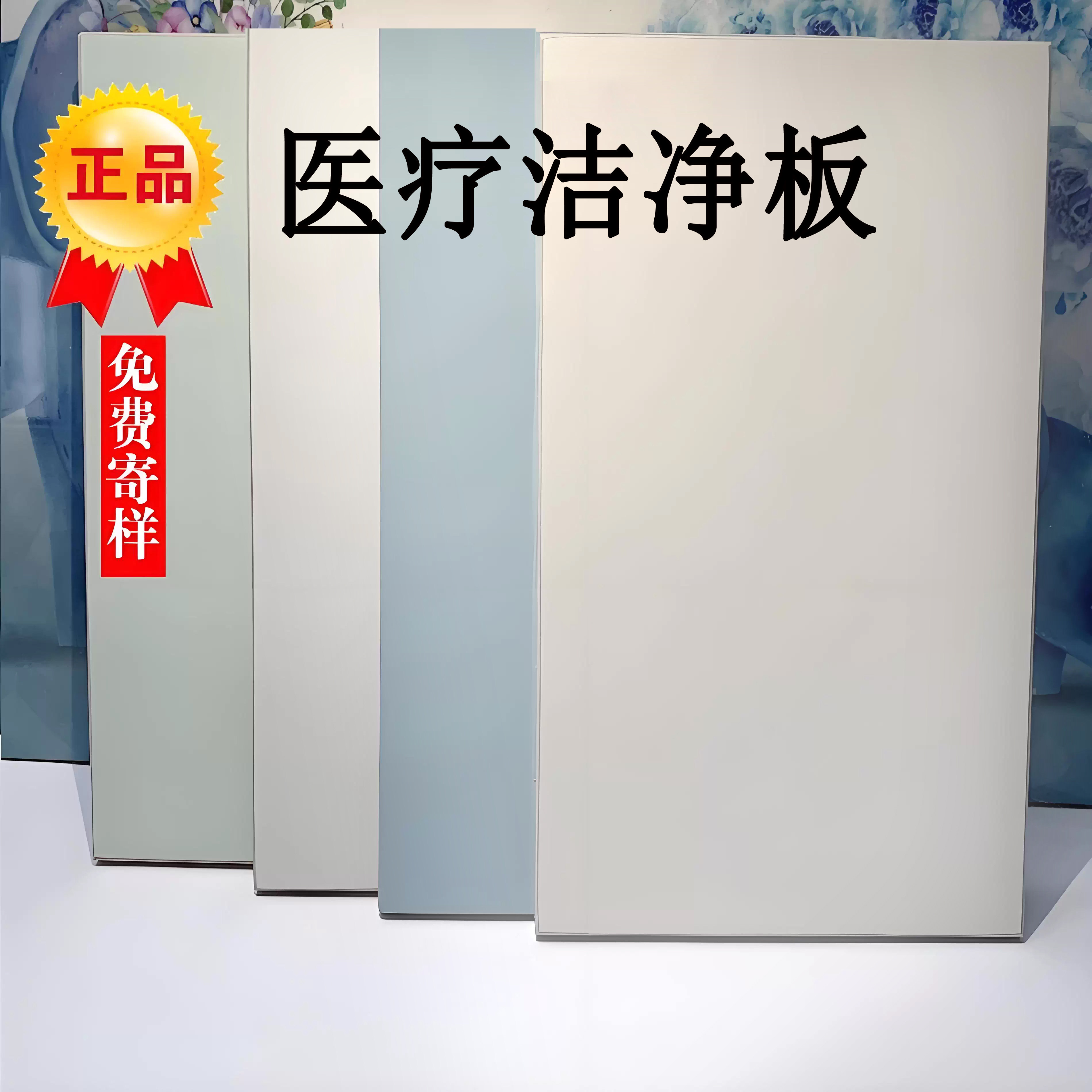 医疗洁净板无机预涂板医院板材冰火板A级防火E0级环保免漆板