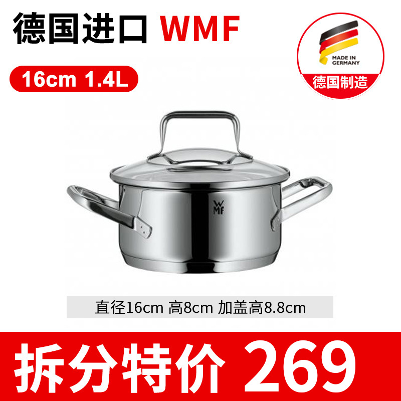 德国制造 福腾宝 WMF 汤锅16 cmTrend系列奶锅 1.4升（无包装）