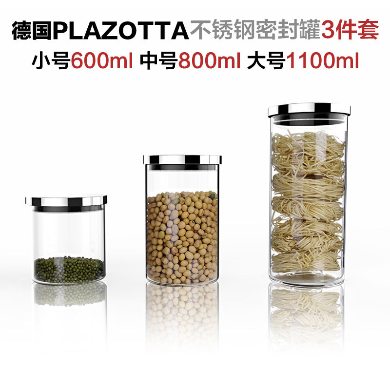 德国plazotta玻璃食品密封罐杂物收纳玻璃储物罐茶叶奶粉糖果罐