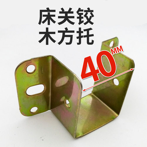 床关铰床配件连接件五金固定组合床横梁托床架子排骨架龙骨架配件 - 封面