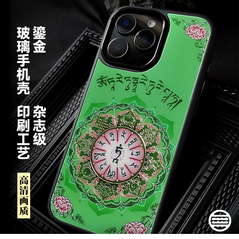 绿度母心咒苹果玻璃手机壳16/15