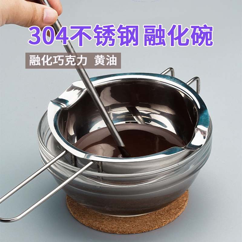 展艺融化碗304不锈钢烘焙巧克力黄油解冻加热锅隔水加热吉利丁片