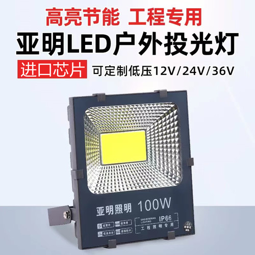 亚明led投光灯户外防水室外射灯广告泛光灯探照灯车间工程照明灯