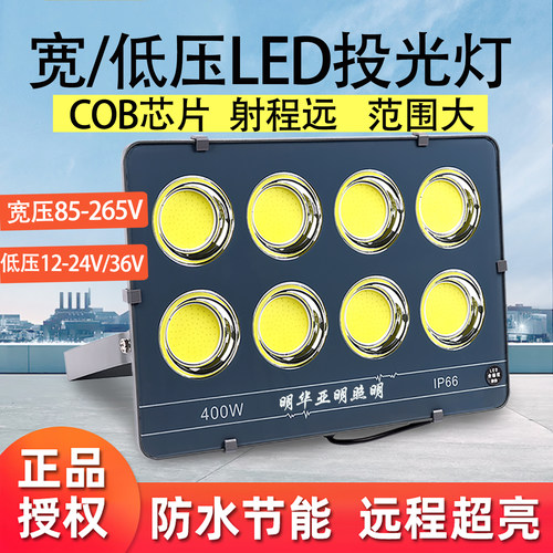 亚明led投光灯85-265v船用宽压110V探照灯220v防水低压12V24V36v