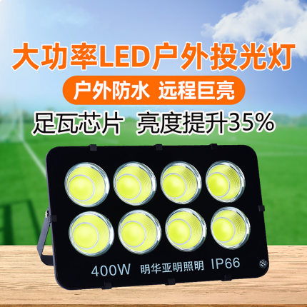 亚明led投光灯室外防水射灯强光超亮球场工地厂房探照户外照明灯