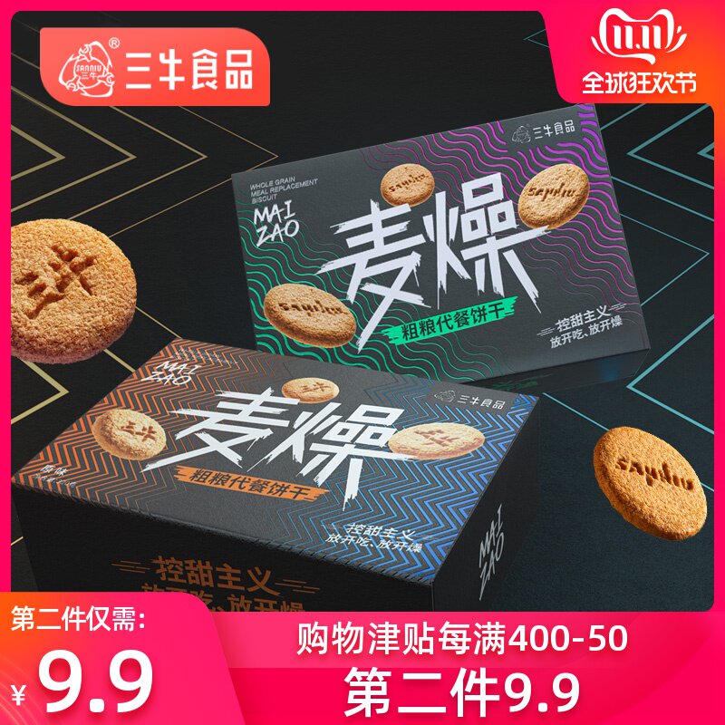 粗粮全麦饱腹代餐无糖精0零食热量脂肪魔芋压缩饼干640g在类目 零食/坚果/特产, 饼干/膨化, 饼干（新）, 营养（消化）饼干中 - 来自Buy2taobao.com提供专业的淘宝代购服务
