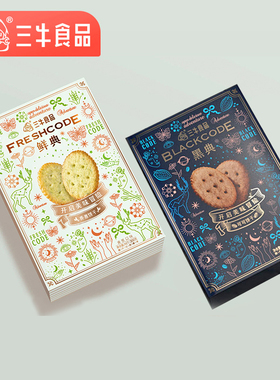 上海三牛鲜典香葱味黑典可可味薄脆饼干休闲零食早餐点心300g*2