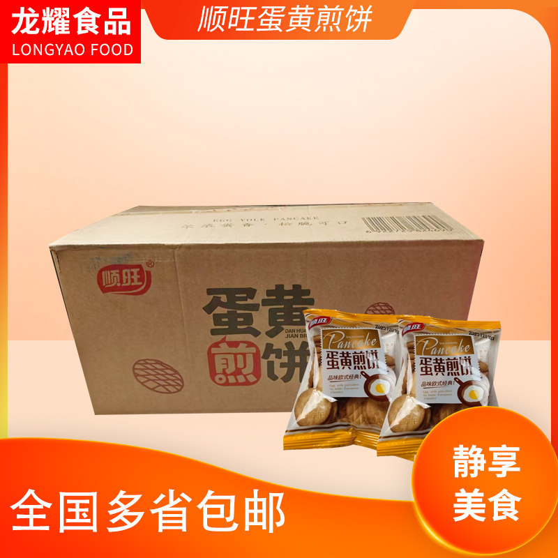顺旺欧式蛋黄煎饼薄脆饼整箱10斤包邮休闲早餐零食品