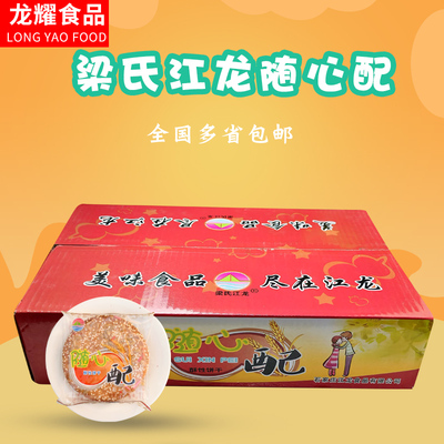梁氏江龙随心配饼干芝麻瓜子仁