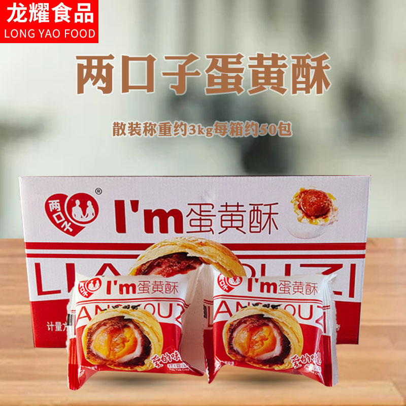 两口子蛋黄酥40个蛋黄夹心传统糕点心零食品蛋黄酥月饼红豆味