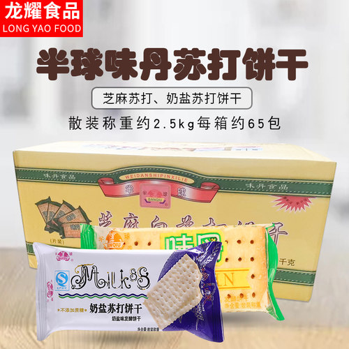 味丹半球芝麻白发酵整箱苏打饼干