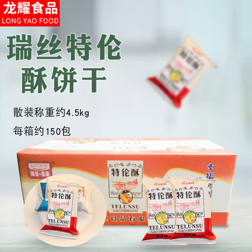 特伦酥瑞丝酥性饼干牛奶味花生味