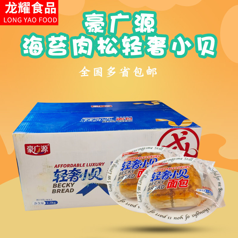 豪广源海苔肉松味轻奢小贝每箱5斤早餐面包散装零食休闲点心